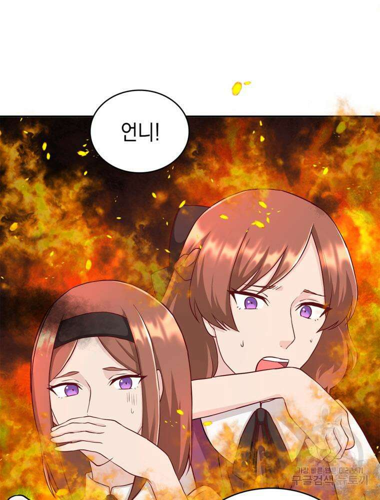 악역영애 내 안의 모리아티 43화 12