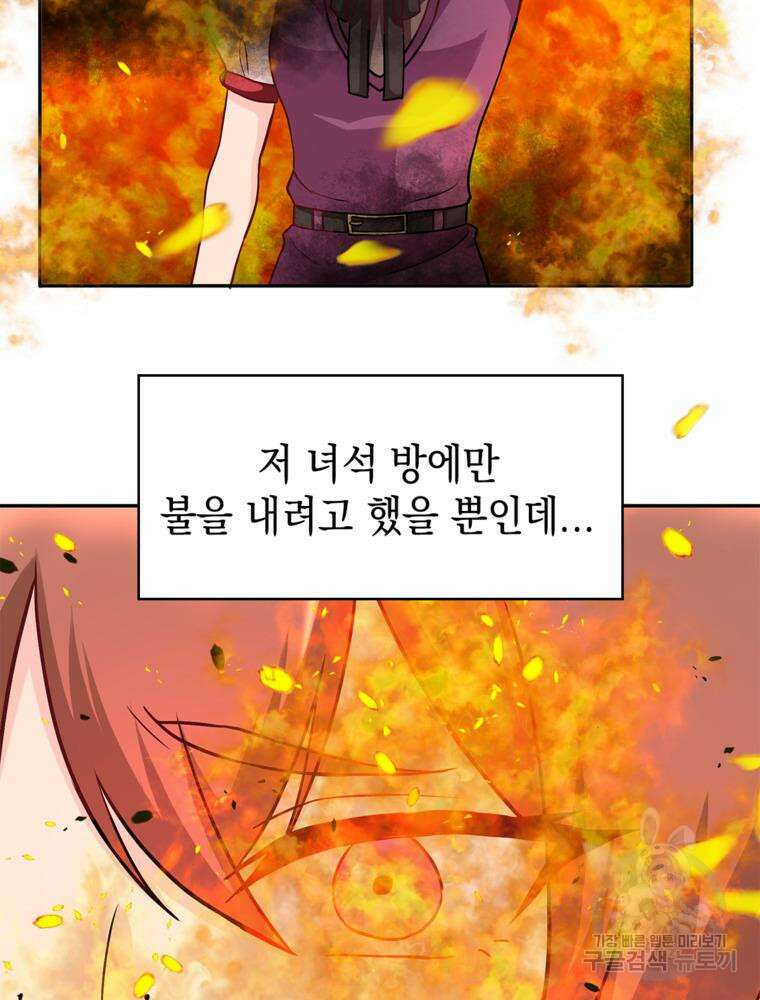 악역영애 내 안의 모리아티 43화 14
