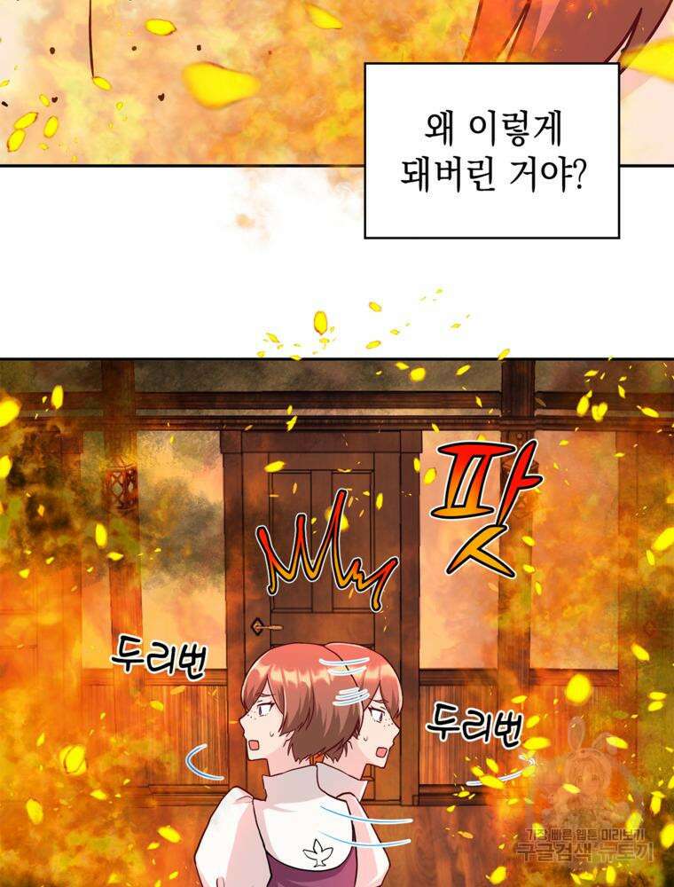 악역영애 내 안의 모리아티 43화 15