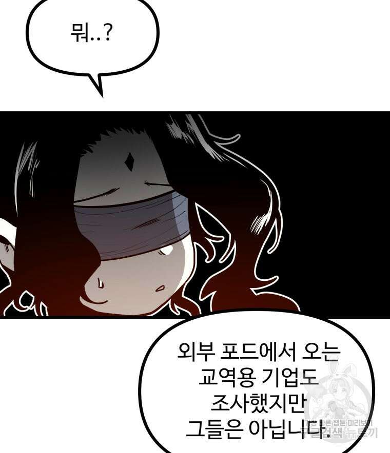 산타 인더스트리 17화 27