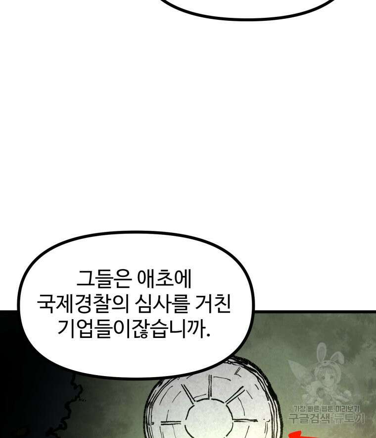 산타 인더스트리 17화 28