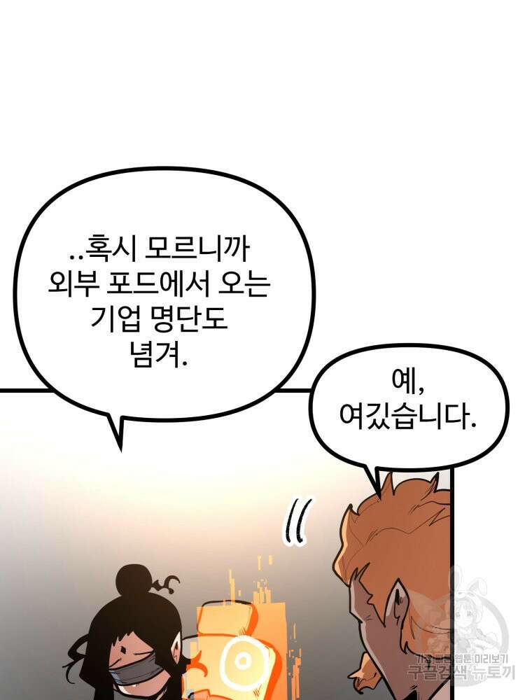 산타 인더스트리 17화 37