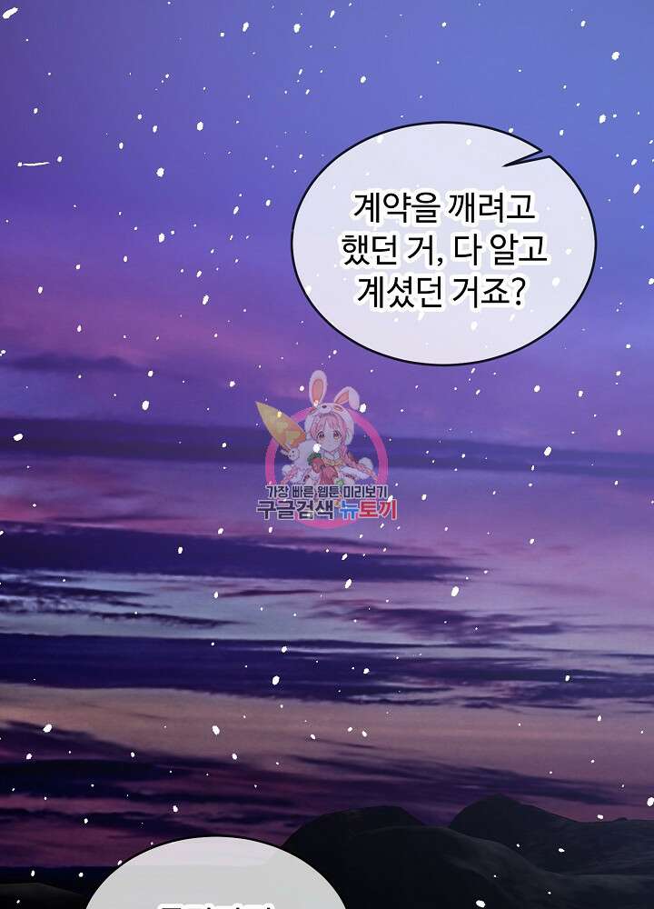 남주의 아빠를 길들여 버렸다 51화 1