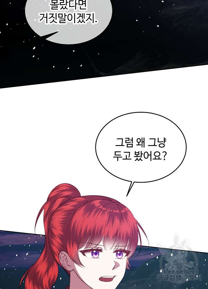 남주의 아빠를 길들여 버렸다 51화 2
