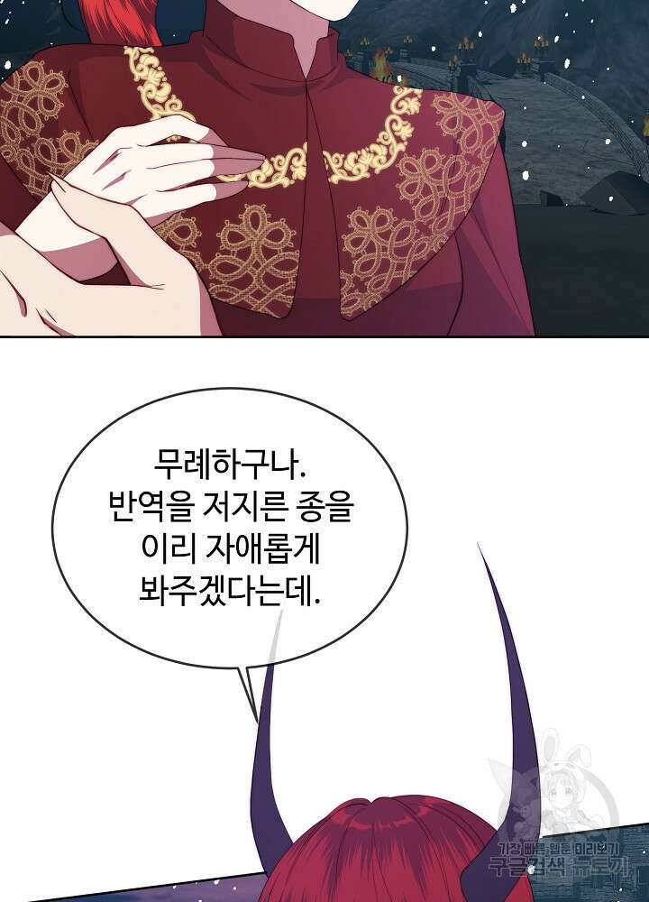 남주의 아빠를 길들여 버렸다 51화 3