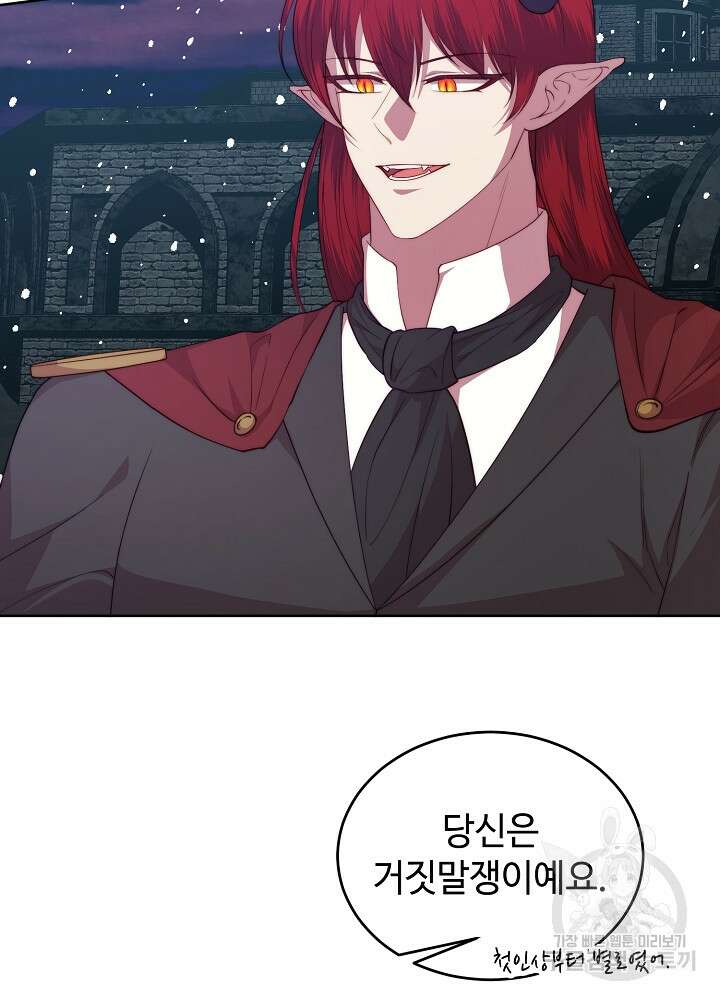 남주의 아빠를 길들여 버렸다 51화 4