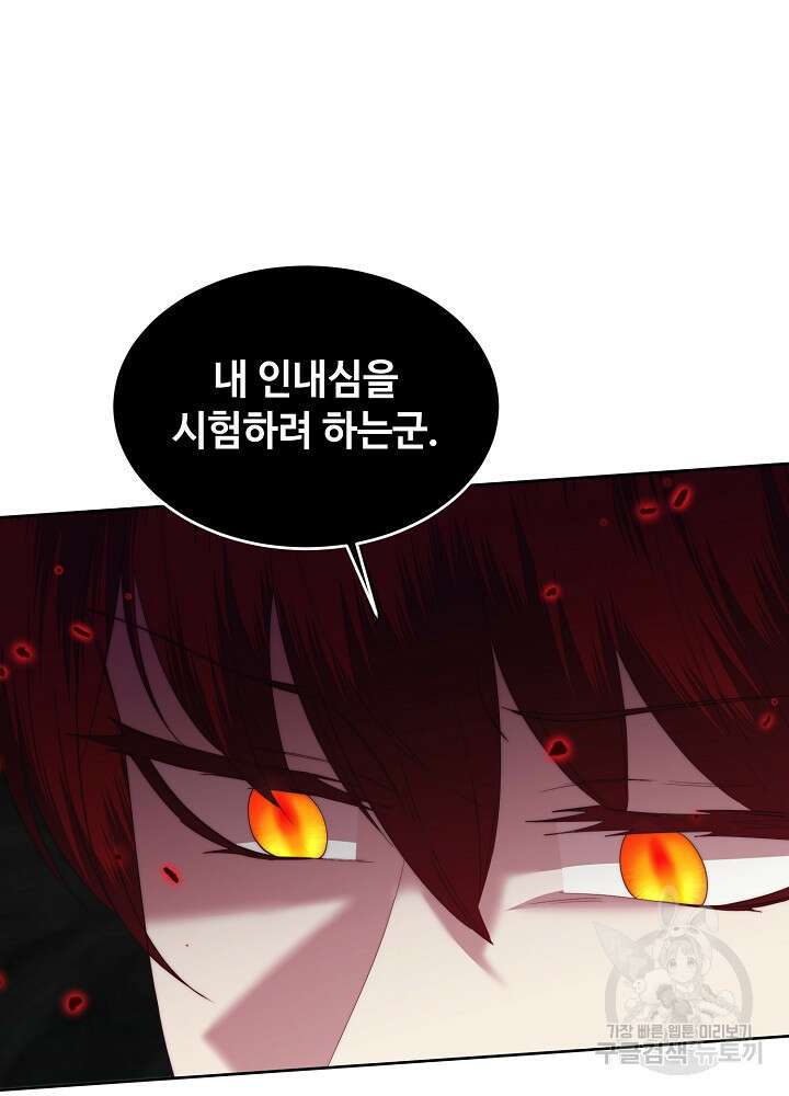 남주의 아빠를 길들여 버렸다 51화 5