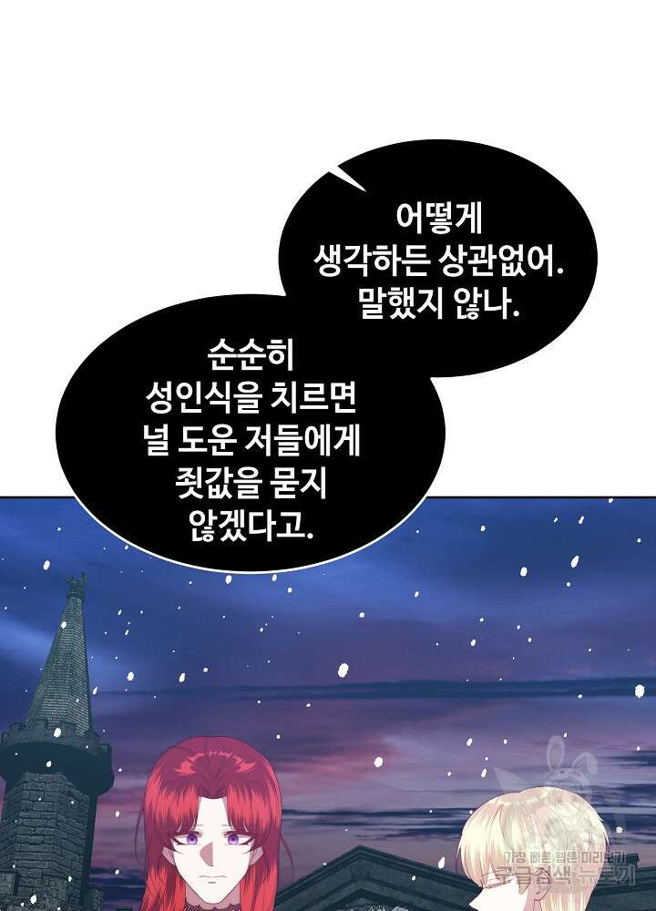 남주의 아빠를 길들여 버렸다 51화 6