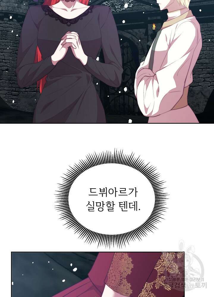 남주의 아빠를 길들여 버렸다 51화 7