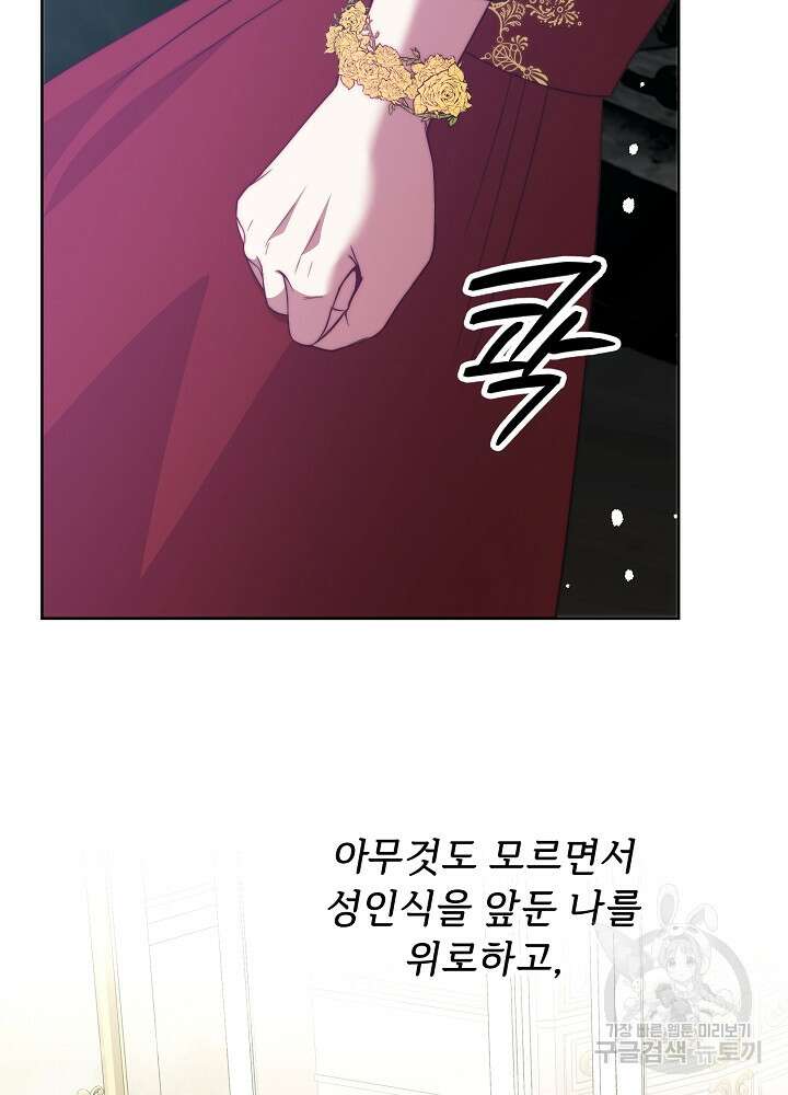 남주의 아빠를 길들여 버렸다 51화 8