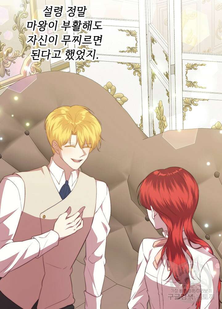 남주의 아빠를 길들여 버렸다 51화 9