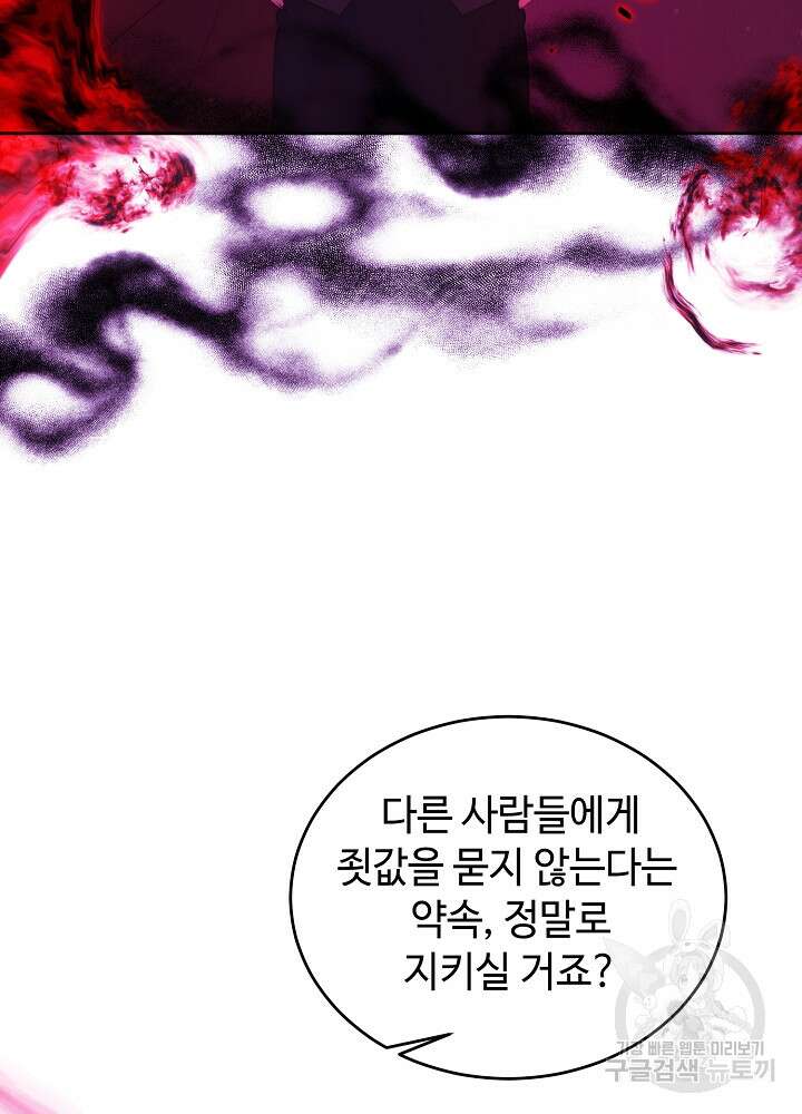 남주의 아빠를 길들여 버렸다 51화 14