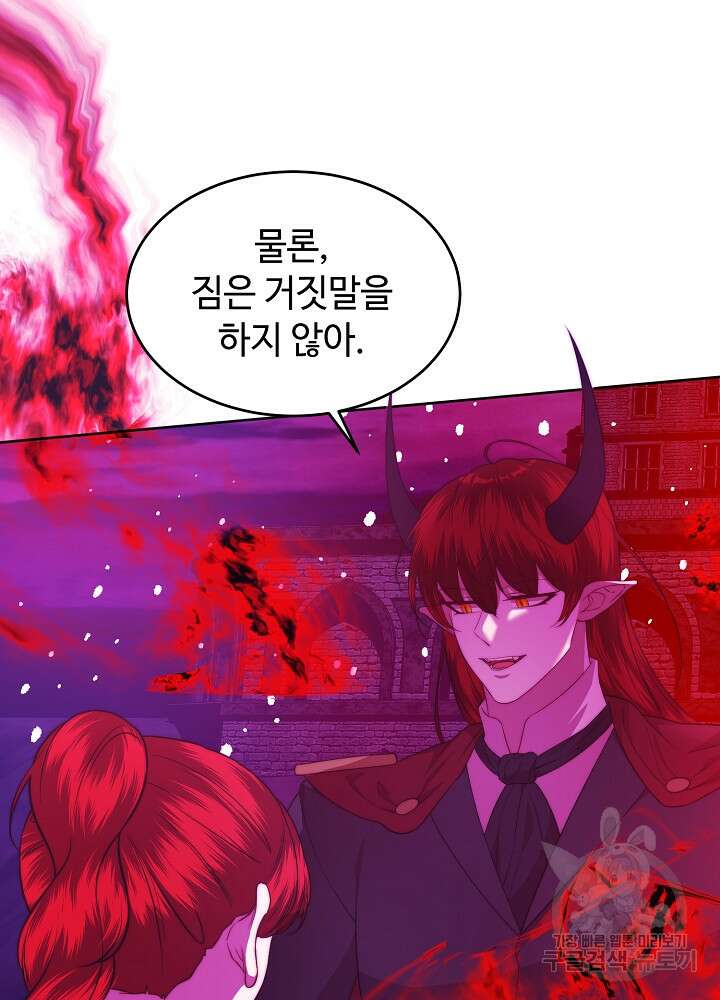 남주의 아빠를 길들여 버렸다 51화 15