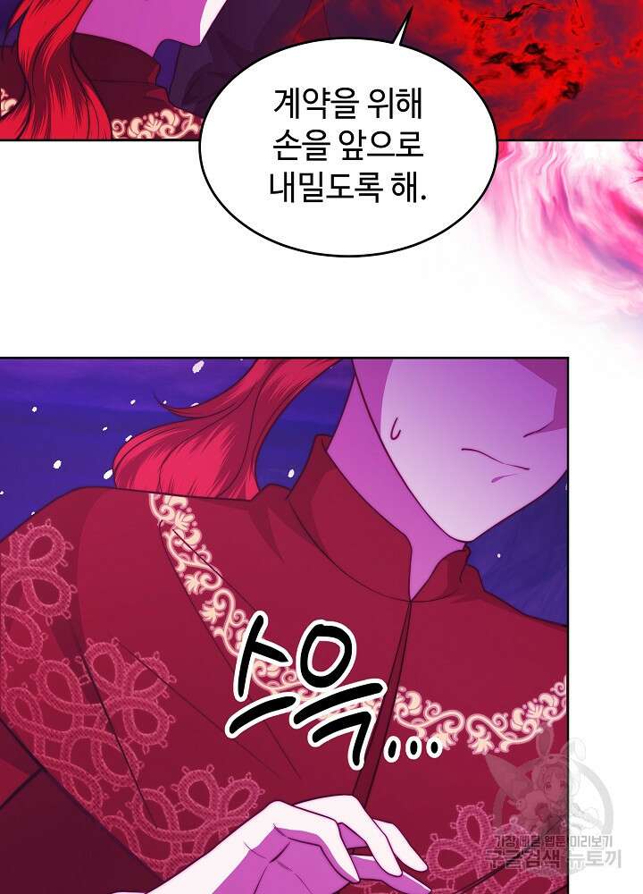 남주의 아빠를 길들여 버렸다 51화 16