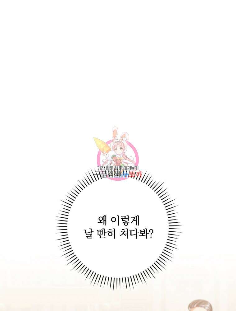 조신하게 키웠더니 집착남 되어 돌아왔다 36화 1