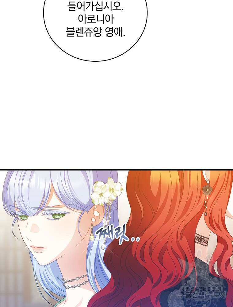 조신하게 키웠더니 집착남 되어 돌아왔다 36화 4
