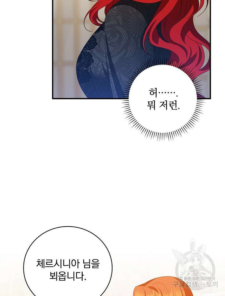 조신하게 키웠더니 집착남 되어 돌아왔다 36화 7