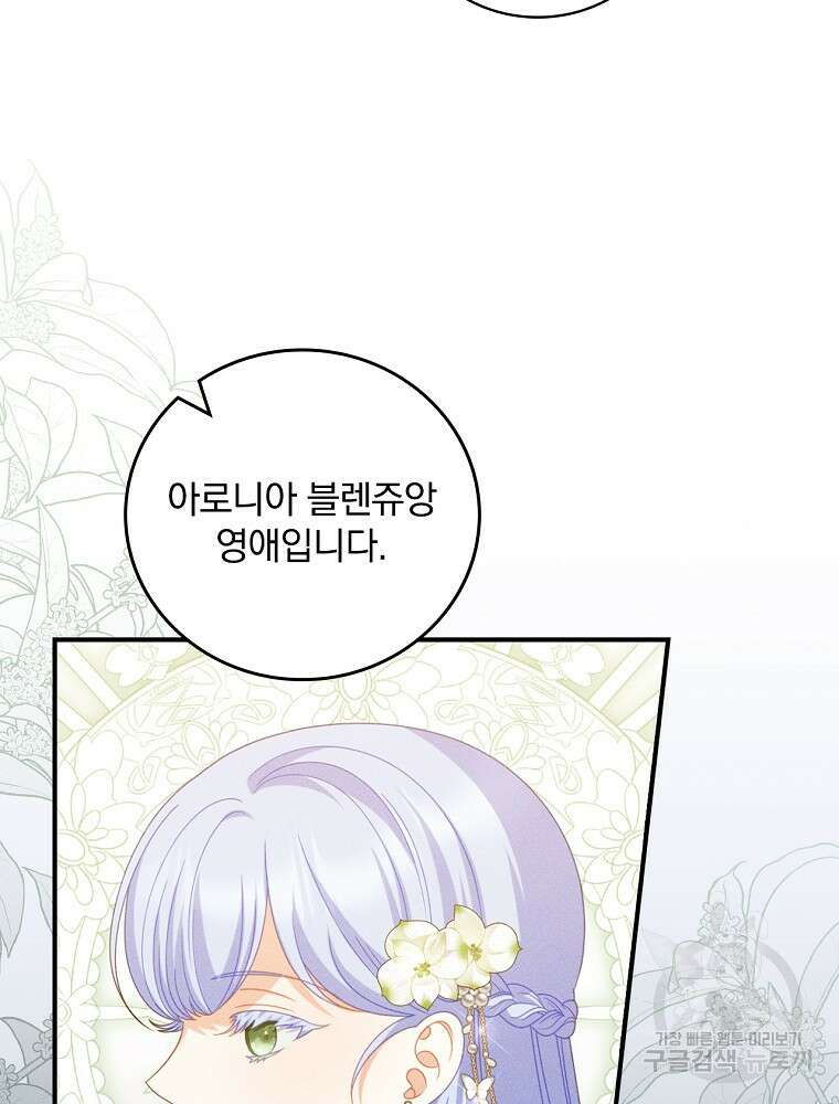 조신하게 키웠더니 집착남 되어 돌아왔다 36화 9