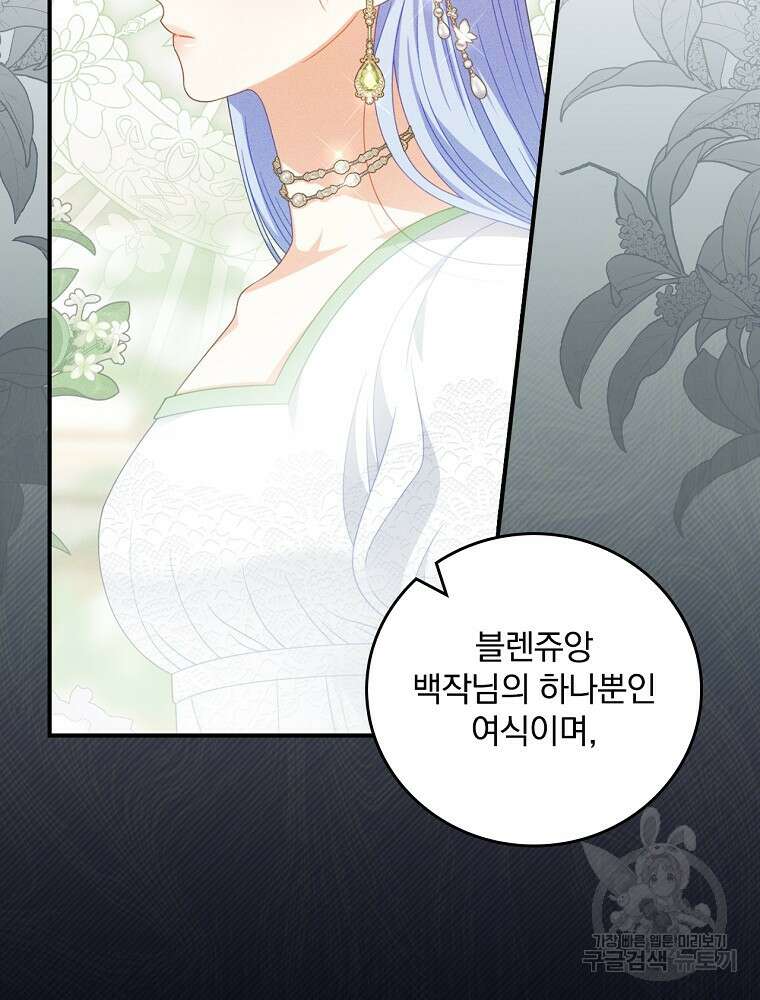 조신하게 키웠더니 집착남 되어 돌아왔다 36화 10
