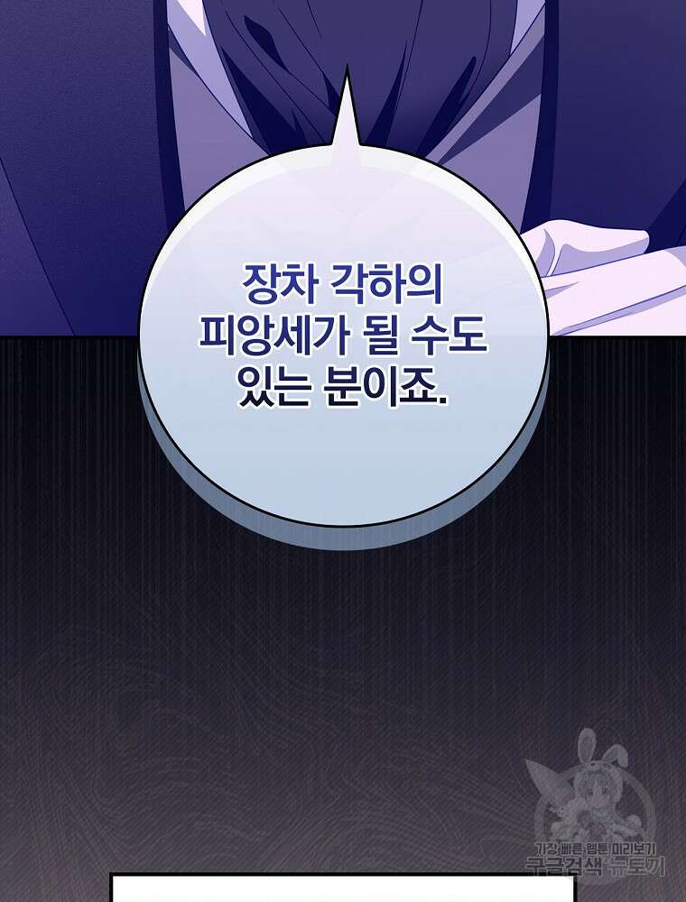 조신하게 키웠더니 집착남 되어 돌아왔다 36화 12