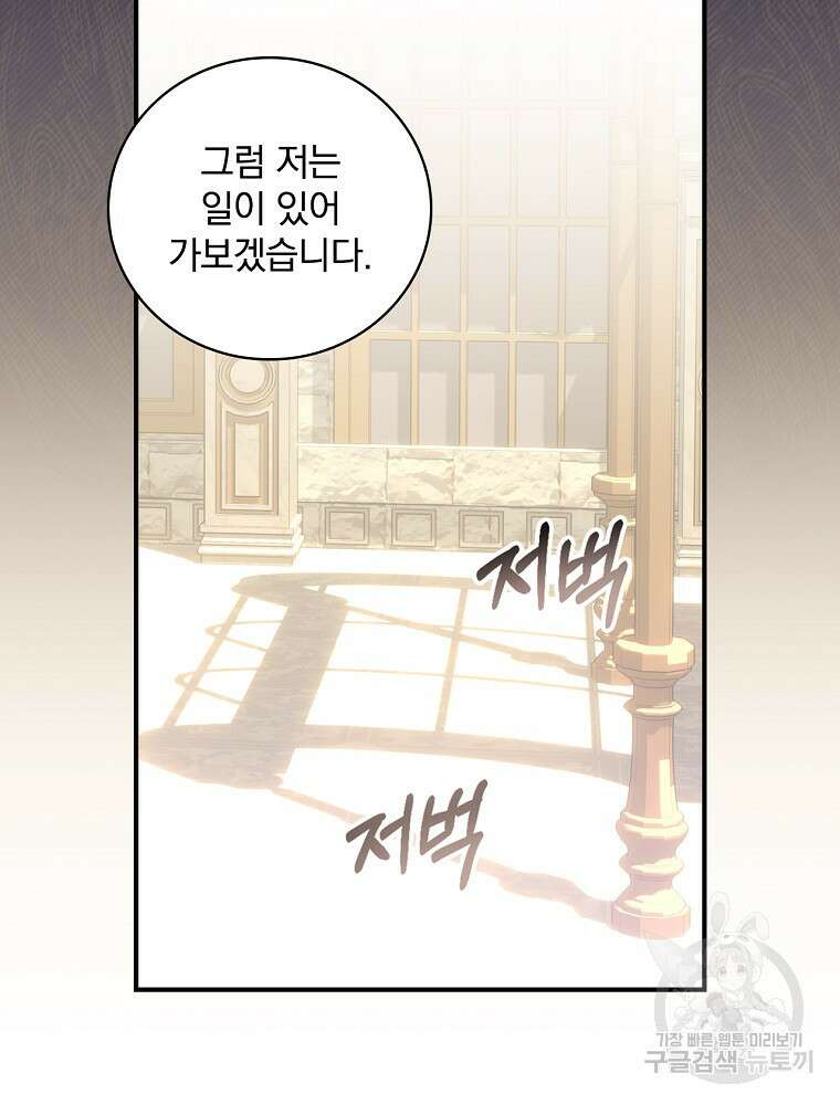 조신하게 키웠더니 집착남 되어 돌아왔다 36화 13