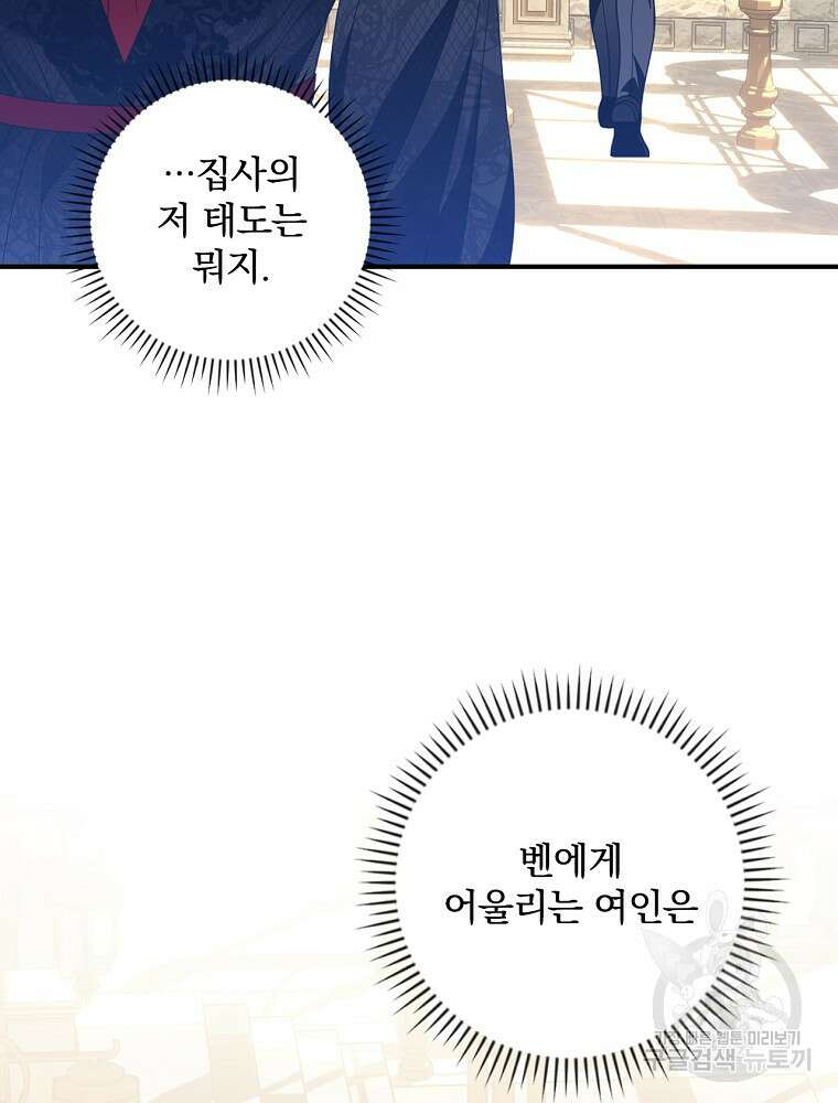 조신하게 키웠더니 집착남 되어 돌아왔다 36화 15