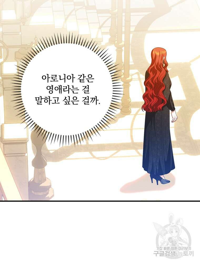 조신하게 키웠더니 집착남 되어 돌아왔다 36화 16