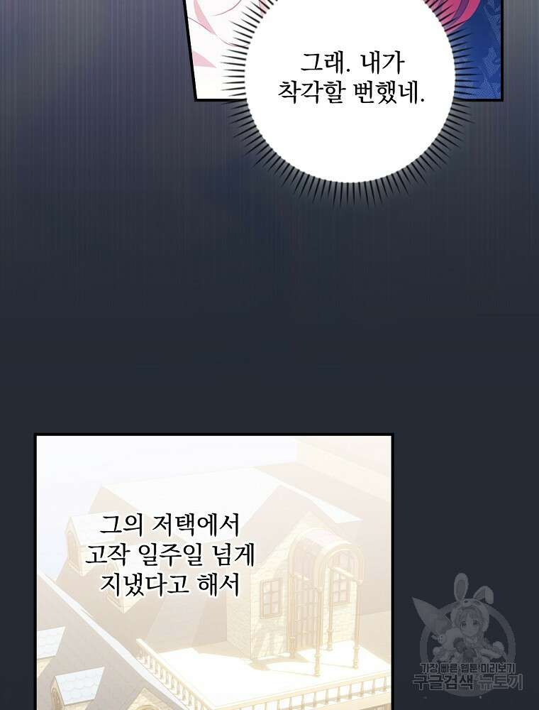 조신하게 키웠더니 집착남 되어 돌아왔다 36화 18