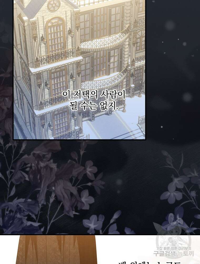 조신하게 키웠더니 집착남 되어 돌아왔다 36화 19