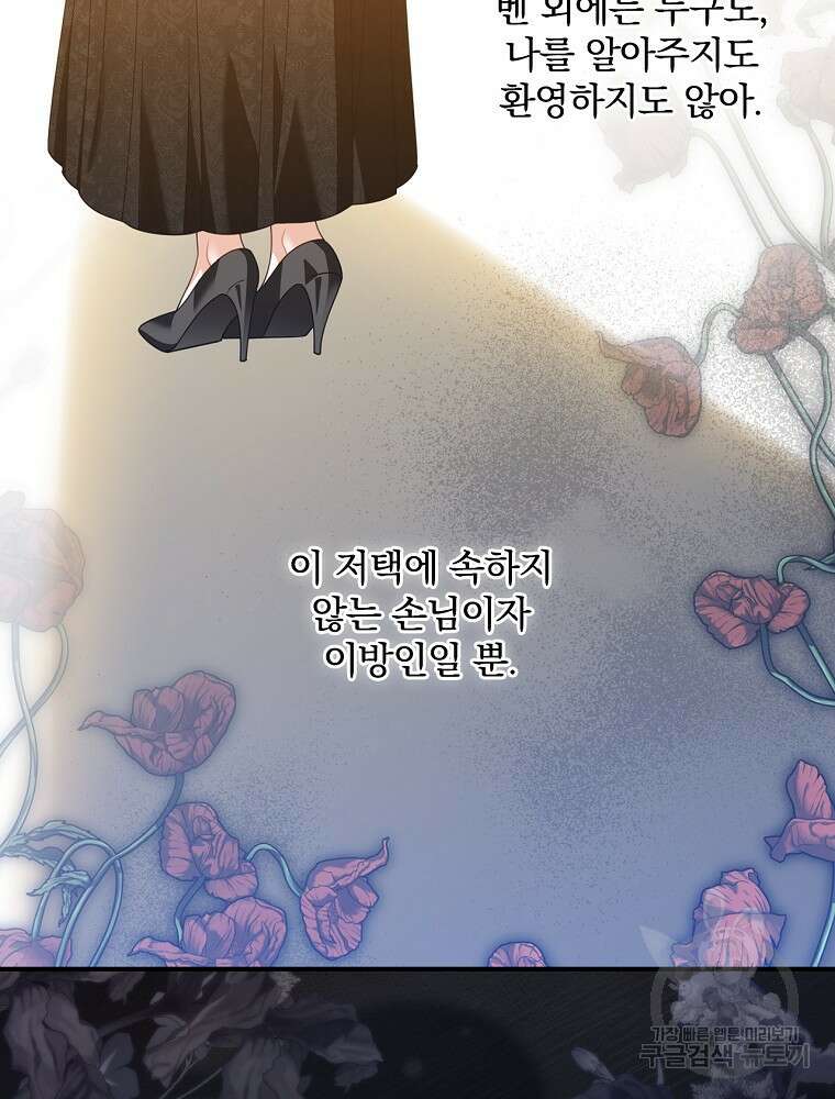 조신하게 키웠더니 집착남 되어 돌아왔다 36화 20