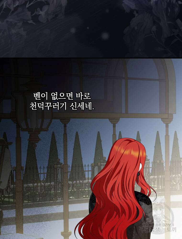 조신하게 키웠더니 집착남 되어 돌아왔다 36화 21