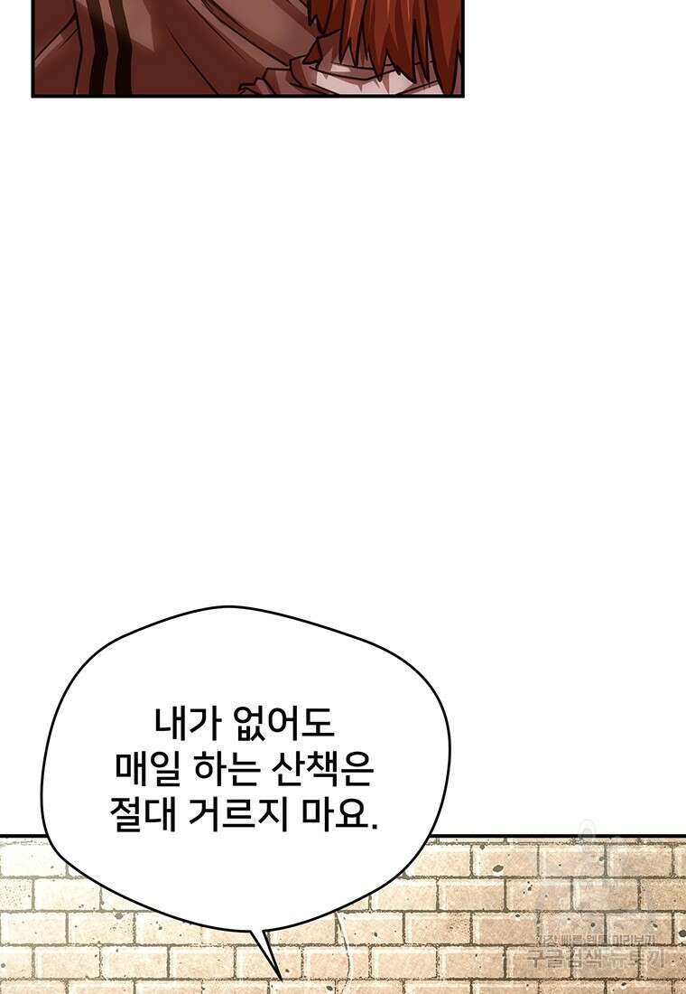 시간여행자 43화 8
