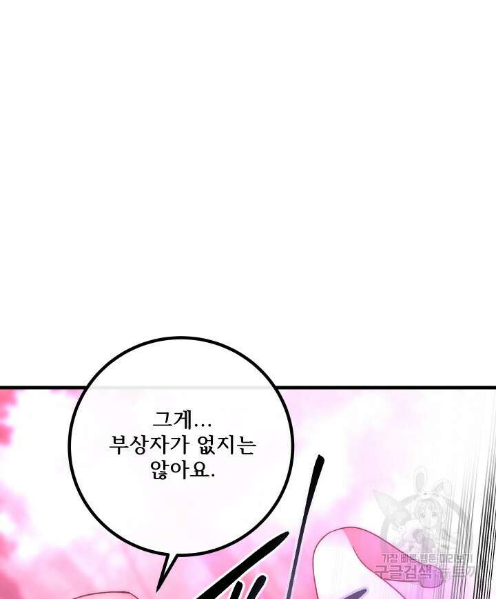 버그트레인 115화 13