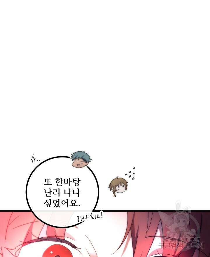 버그트레인 115화 30