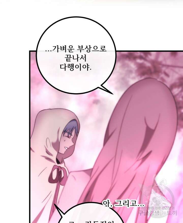 버그트레인 115화 33