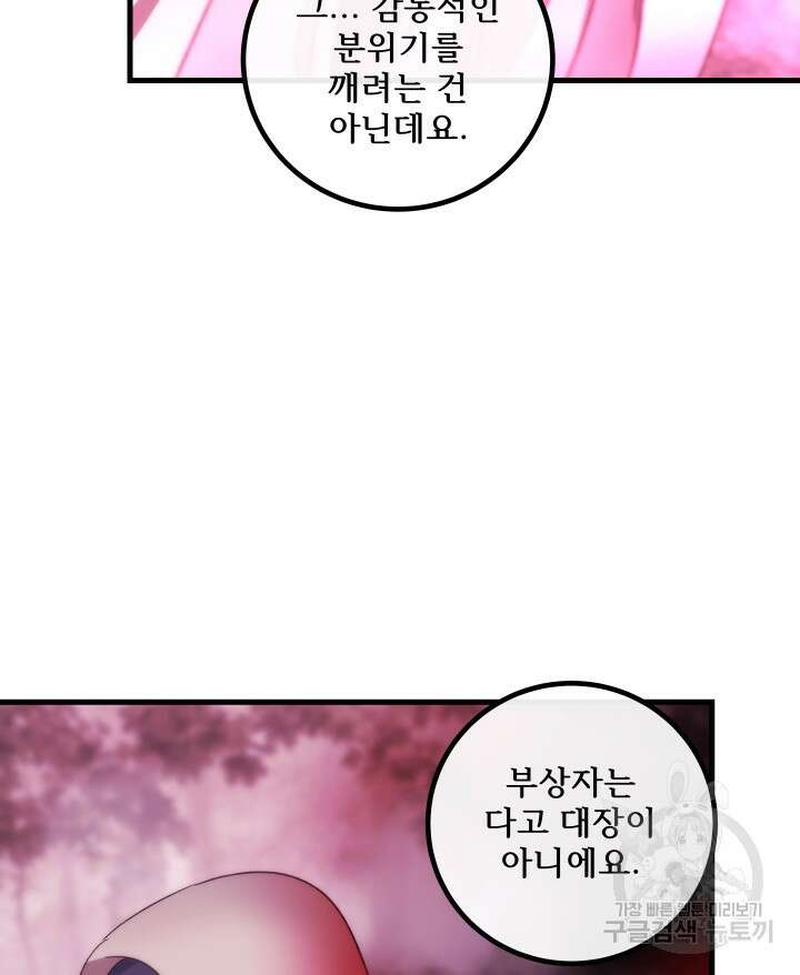 버그트레인 115화 34