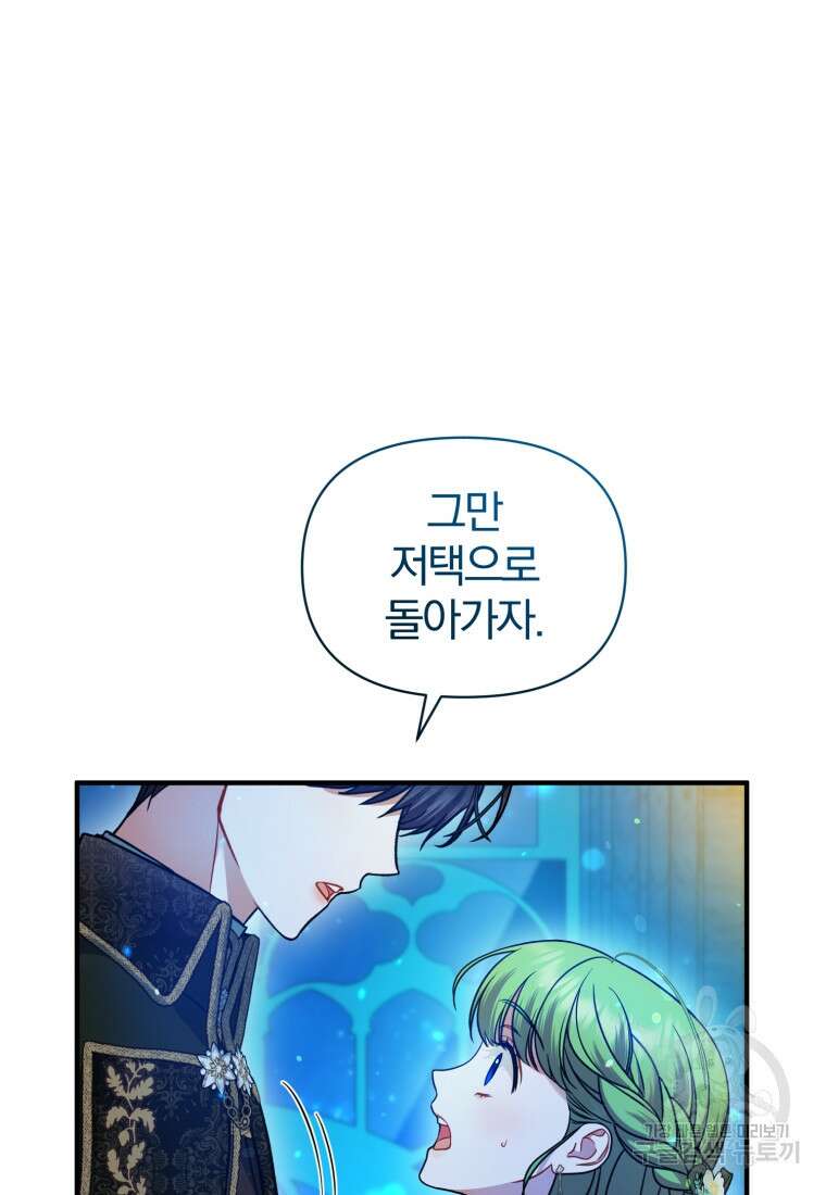 후회 광공의 여동생이 되었다 64화 3