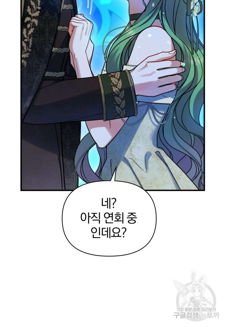 후회 광공의 여동생이 되었다 64화 4
