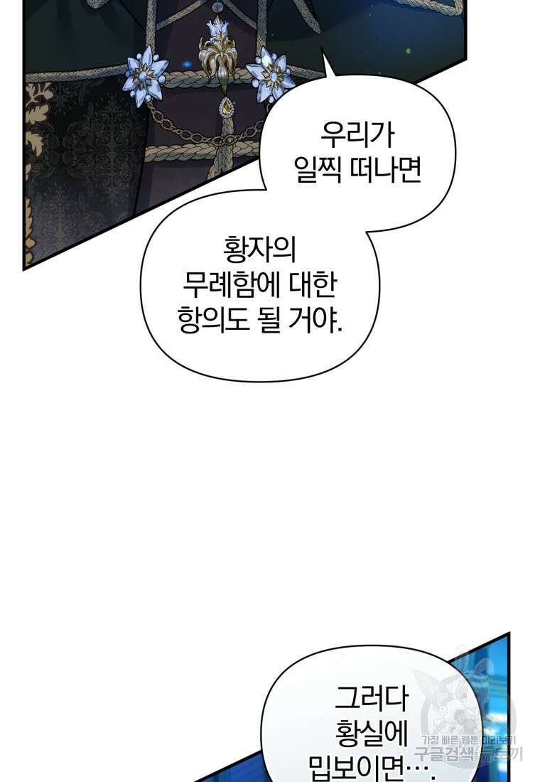 후회 광공의 여동생이 되었다 64화 6