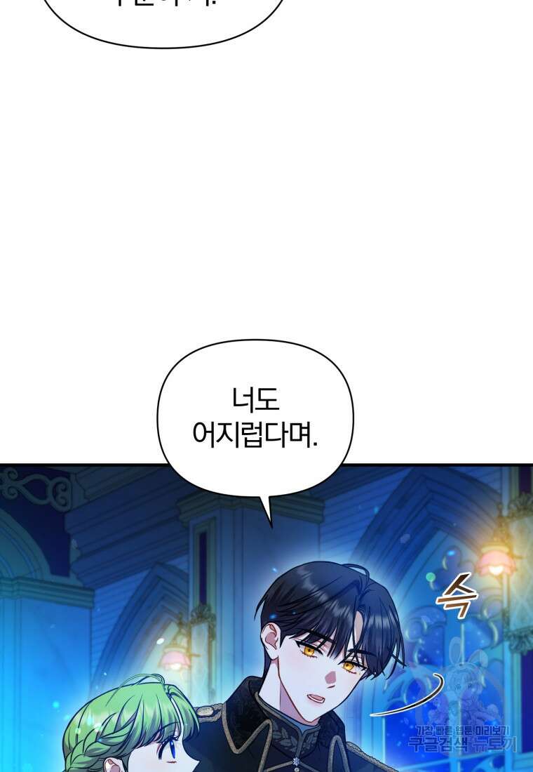 후회 광공의 여동생이 되었다 64화 8