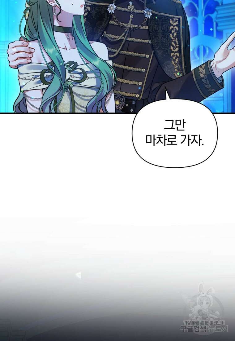후회 광공의 여동생이 되었다 64화 9