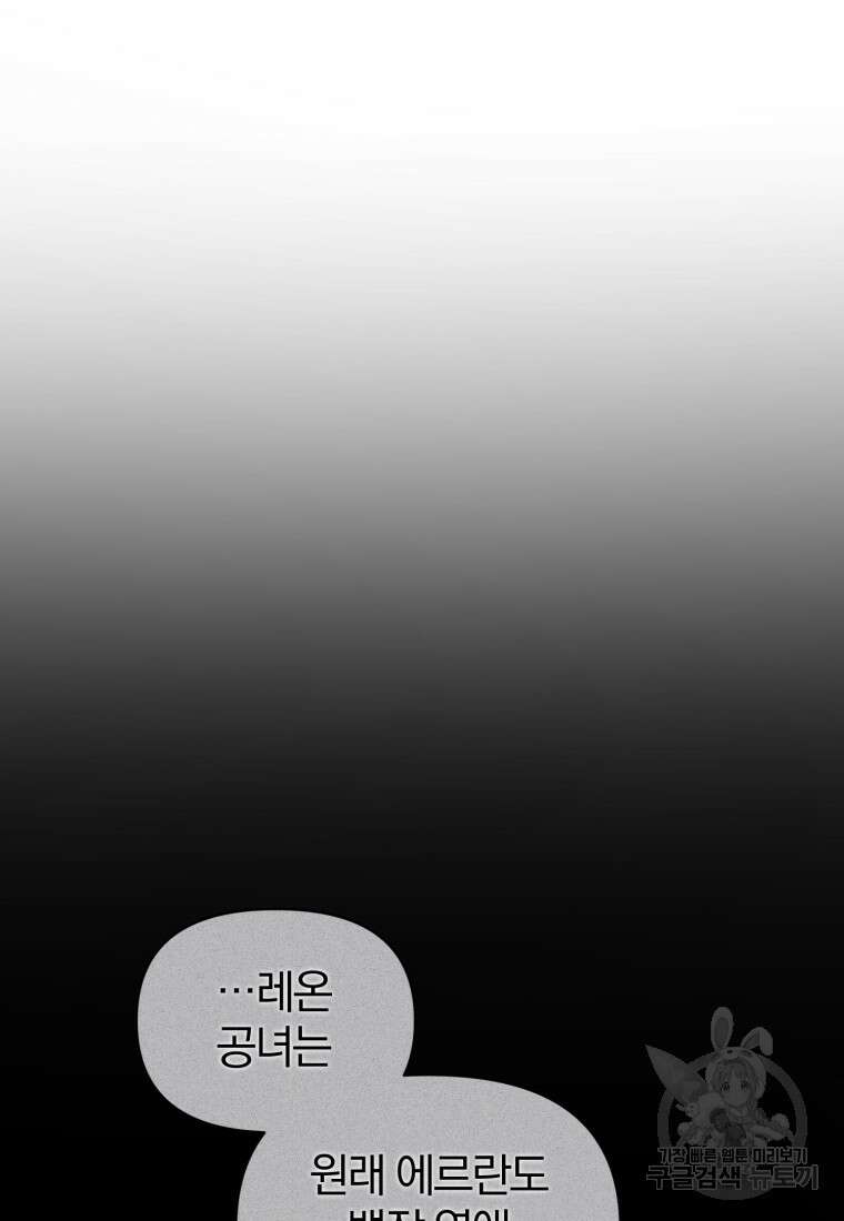 후회 광공의 여동생이 되었다 64화 13