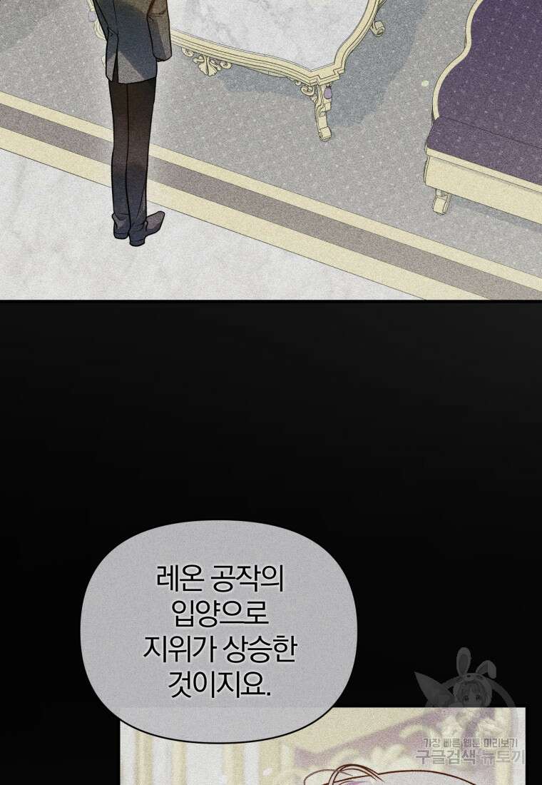 후회 광공의 여동생이 되었다 64화 15