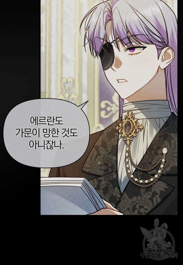 후회 광공의 여동생이 되었다 64화 16