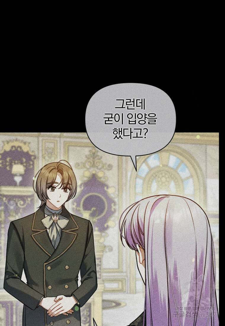 후회 광공의 여동생이 되었다 64화 17