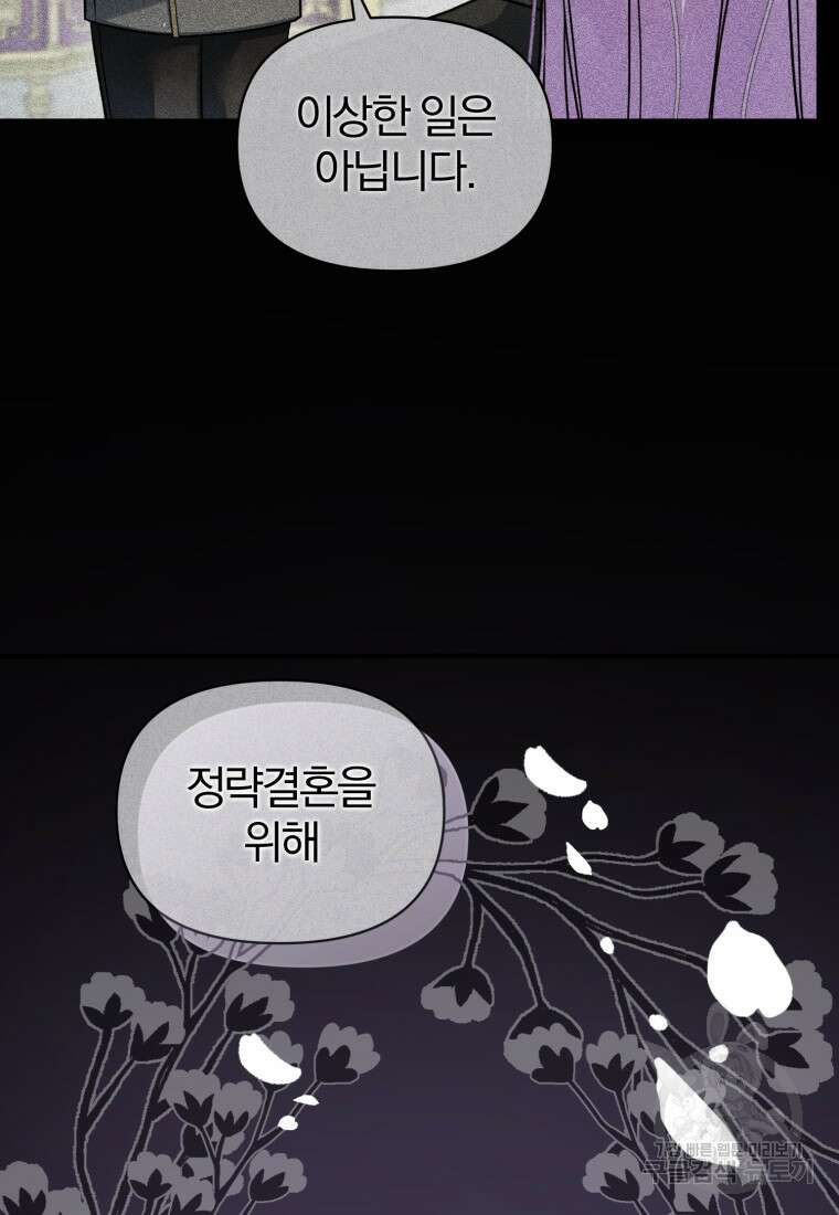 후회 광공의 여동생이 되었다 64화 18