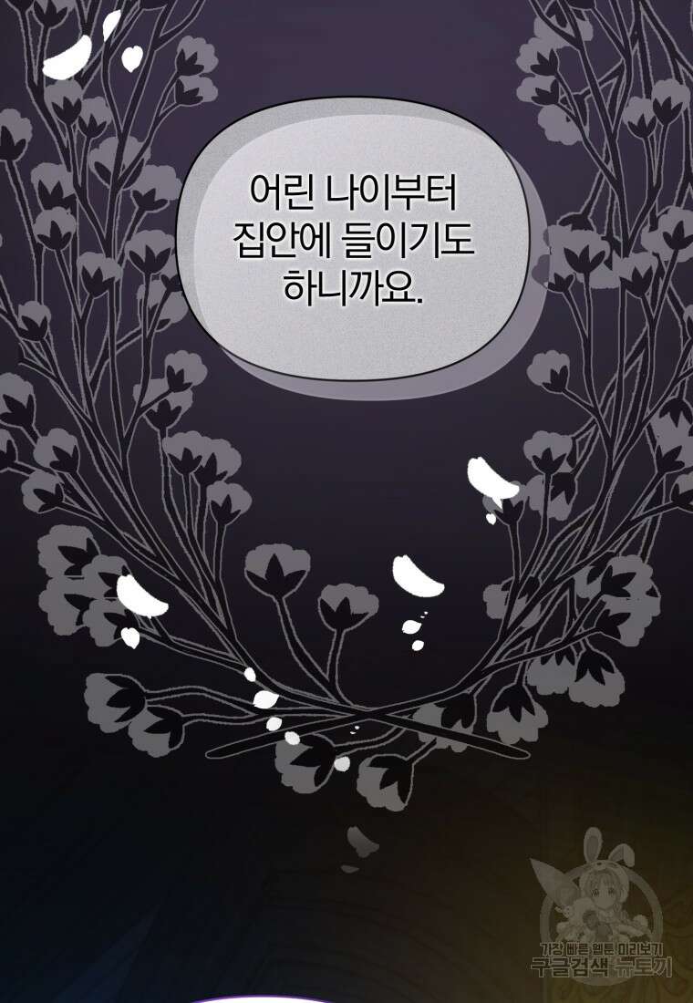 후회 광공의 여동생이 되었다 64화 19