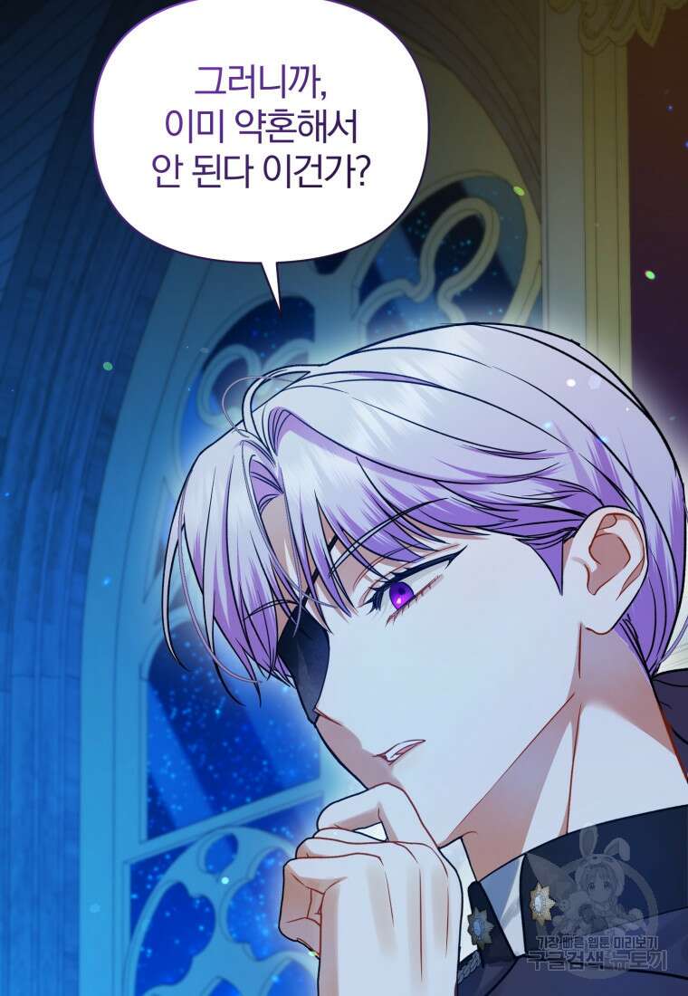 후회 광공의 여동생이 되었다 64화 20