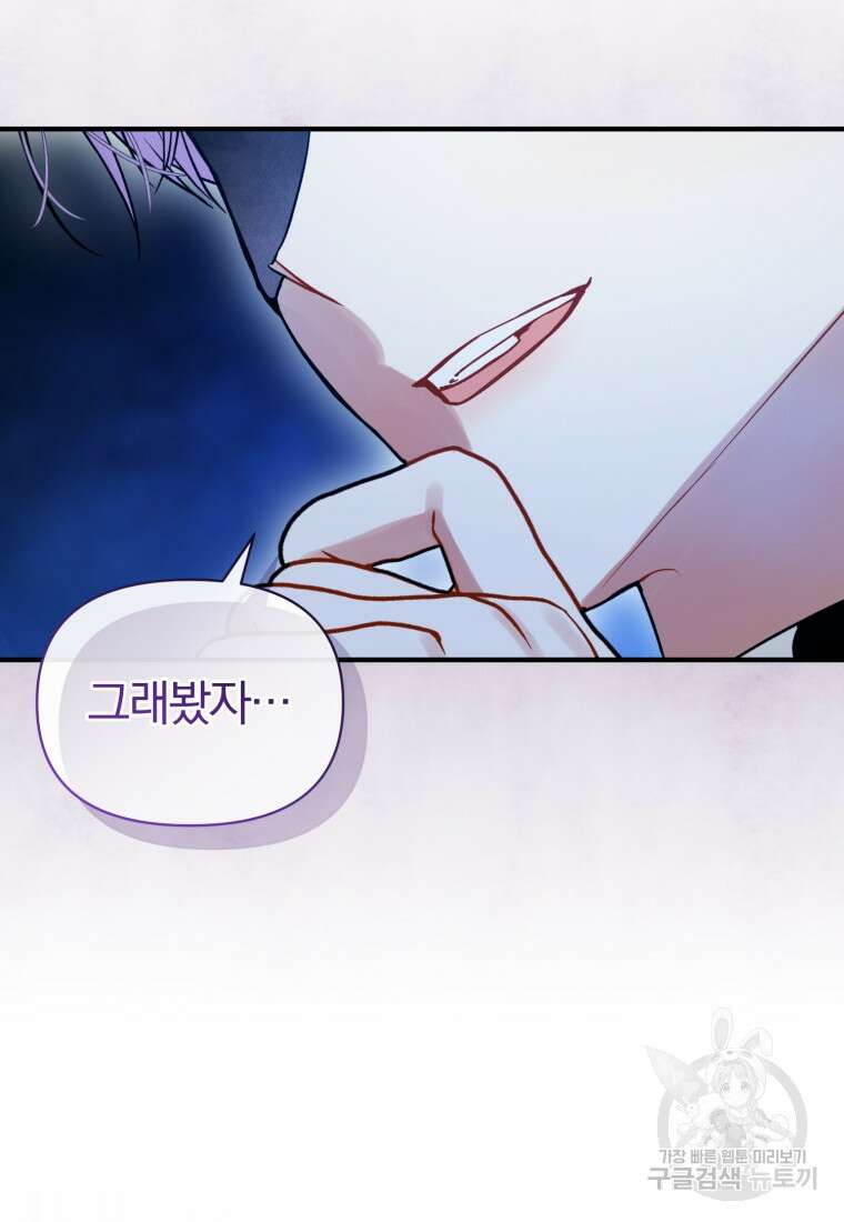 후회 광공의 여동생이 되었다 64화 22
