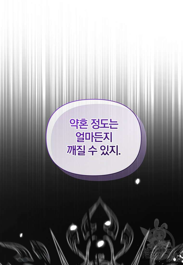 후회 광공의 여동생이 되었다 64화 23